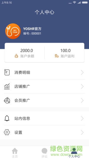 易寧商戶(hù)寶手機(jī)版3