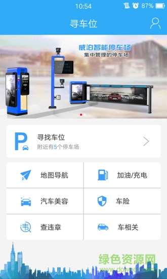 多威爾尋車位 v3.3.1 最新版 0