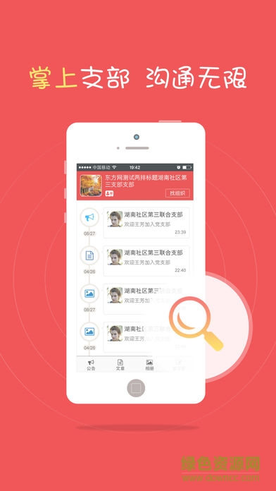 上海兩新互動(dòng)app下載