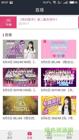 CIBN嗨播直播 v1.0.0 安卓版 1