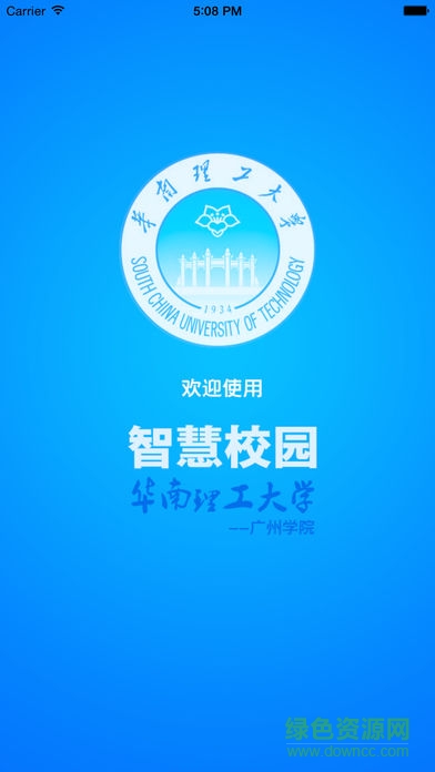 華廣智慧校園手機(jī)版 v2.3.0 安卓版 0