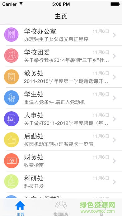 華廣智慧校園手機(jī)版 v2.3.0 安卓版 1