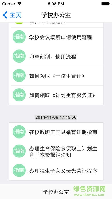 華廣智慧校園手機(jī)版 v2.3.0 安卓版 2