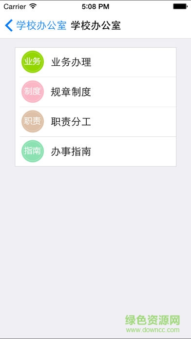 華廣智慧校園手機(jī)版 v2.3.0 安卓版 3