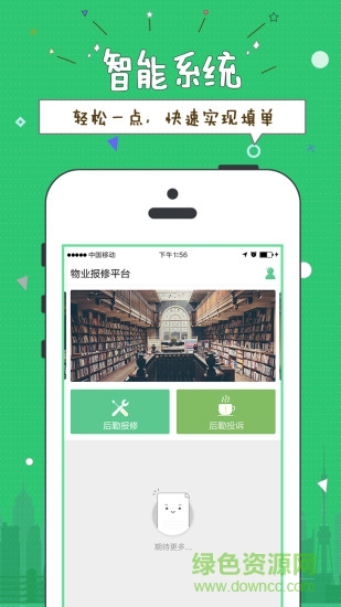 華廣后勤手機(jī)客戶(hù)端 v1.2.0 安卓版 0