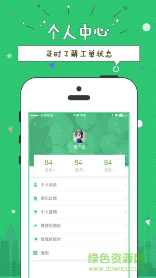 華廣后勤手機(jī)客戶(hù)端 v1.2.0 安卓版 2