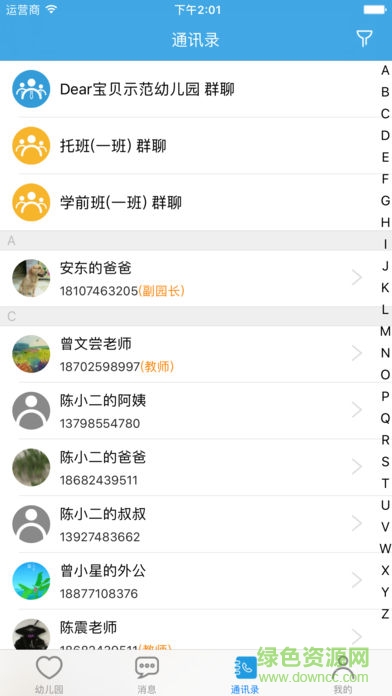 dear寶貝幼教云教師版 v1.2 安卓版 0