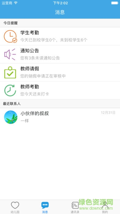 dear寶貝幼教云教師版 v1.2 安卓版 2