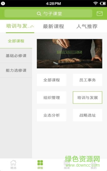 勺子課堂官方版 v5.8.1 安卓版 1