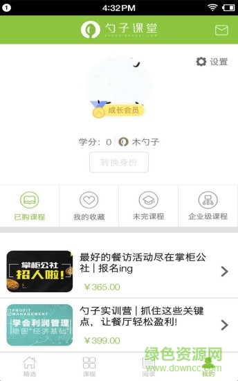 勺子課堂官方版 v5.8.1 安卓版 2