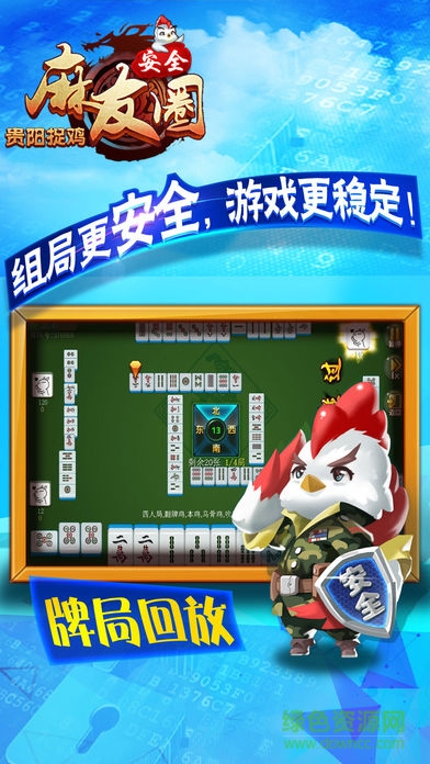 麻友圈安全版 v4.1.6.0 安卓版 1