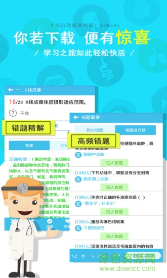 醫(yī)學(xué)三基考試題庫(kù)軟件(醫(yī)學(xué)三基考試寶典) v5.86 安卓版 1