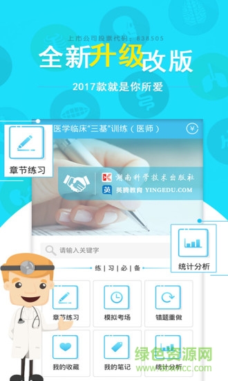 醫(yī)學(xué)三基考試題庫(kù)軟件(醫(yī)學(xué)三基考試寶典) v5.86 安卓版 2