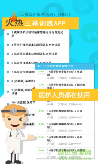 醫(yī)學(xué)三基考試題庫(kù)2017