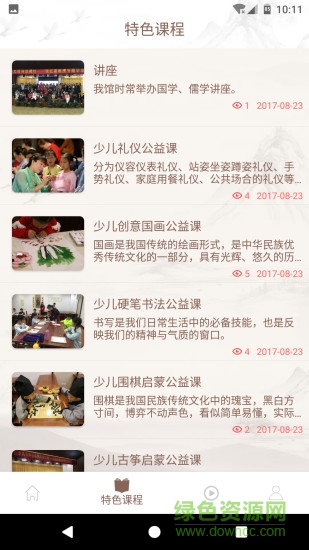 中国儒学馆手机版