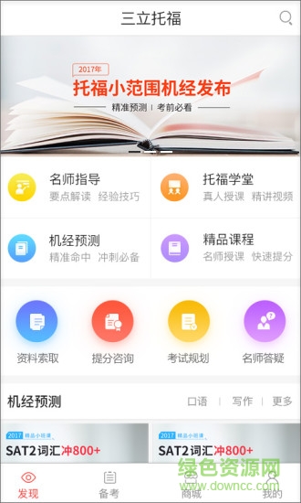 三立托?？荚囀謾C(jī)客戶(hù)端 v1.1.0 安卓版 0