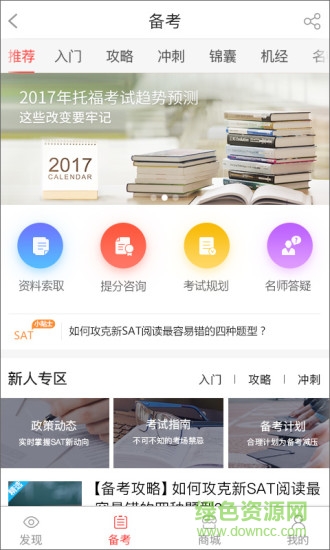 三立托福考試手機(jī)客戶(hù)端 v1.1.0 安卓版 1