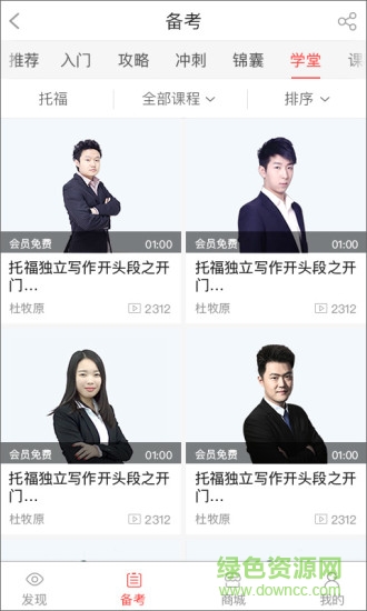 三立托福考試安卓版