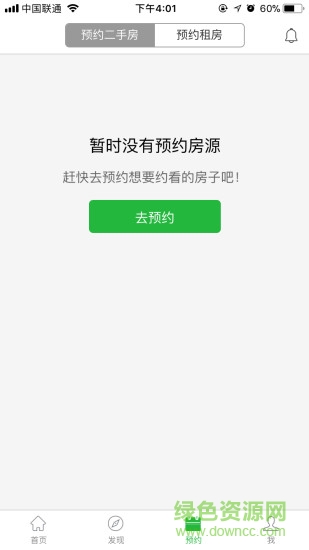 新環(huán)境房屋網(wǎng) v0.5.7 安卓版 3