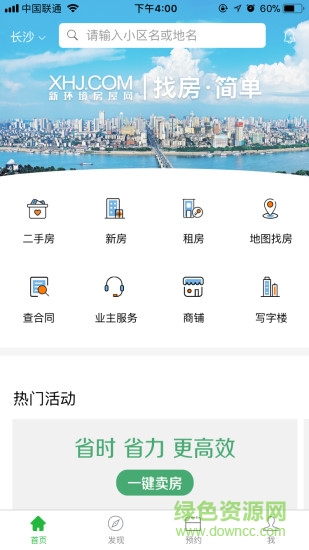 新環(huán)境房屋網(wǎng) v0.5.7 安卓版 1