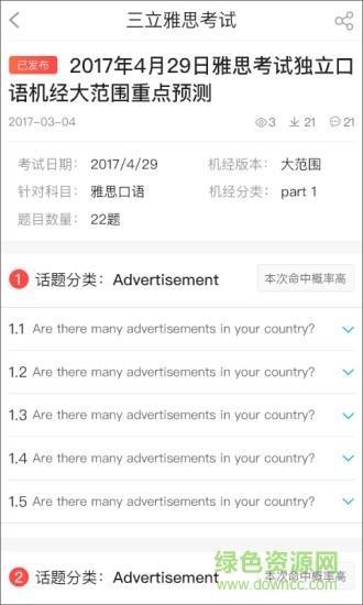 三立雅思考试app