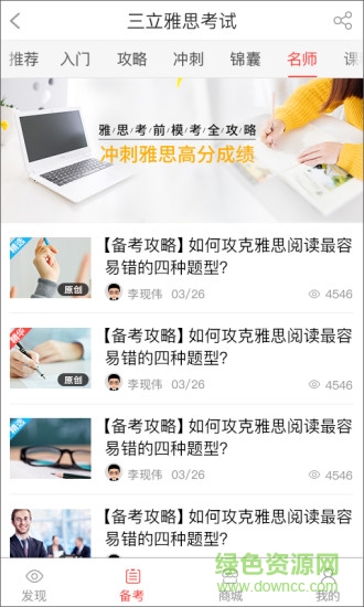 三立雅思考试手机客户端