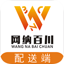 網(wǎng)納百川配送端