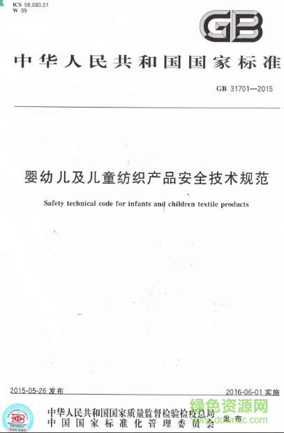 gb 31701 2015