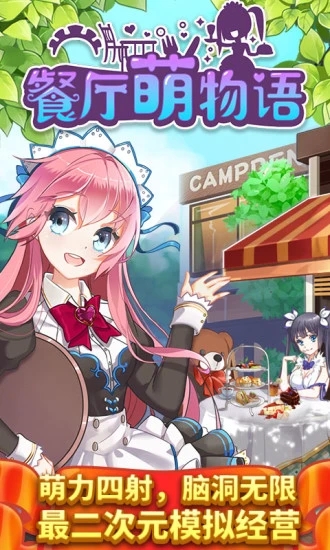 餐廳萌物語官方版 v1.35.23安卓手機版 0