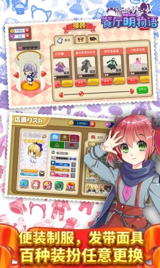 餐廳萌物語官方版 v1.35.23安卓手機版 1