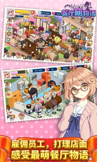 餐廳萌物語官方版 v1.35.23安卓手機版 3