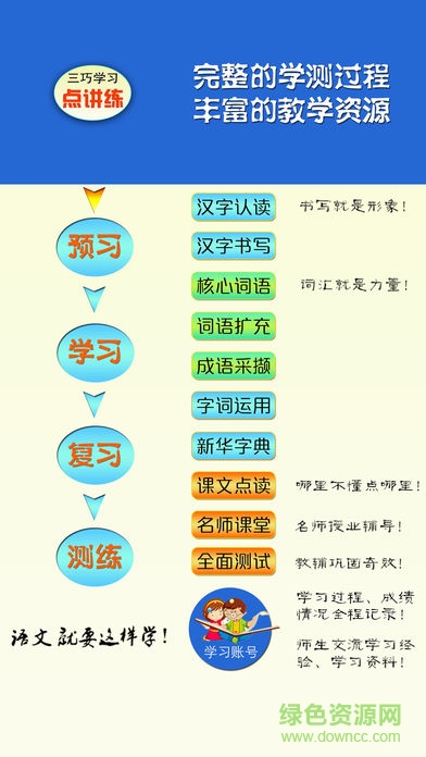 人教版語文點(diǎn)講練三年級(jí)上冊(cè) v2.7 安卓版 1