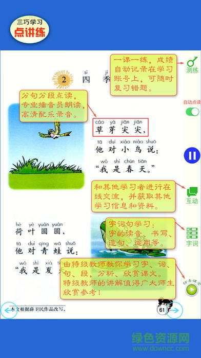 人教版語文點(diǎn)講練三年級(jí)上冊(cè) v2.7 安卓版 2