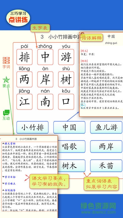 人教版語文點(diǎn)講練三年級(jí)上冊(cè) v2.7 安卓版 3