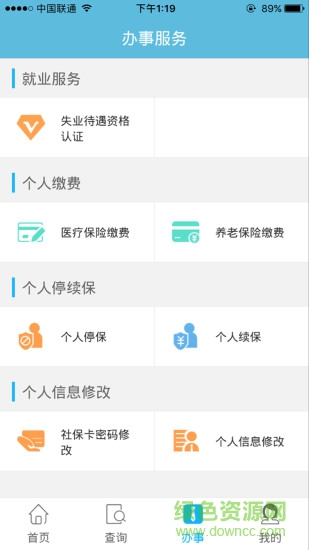 畢節(jié)市人社通app