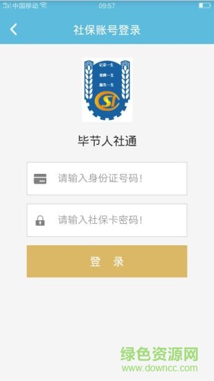 畢節(jié)人社通 v1.0.1 安卓版 4