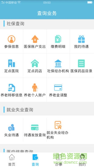 畢節(jié)人社通app