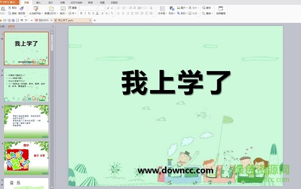 人教版一年級(jí)ppt課件