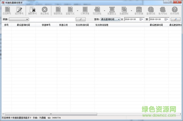 晨曦快遞批量查詢高手 v50.0 最新免費(fèi)版 0