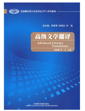 高級文學翻譯