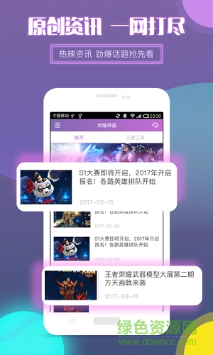 榮耀神器手機(jī)軟件 v1.1.1 安卓版 0