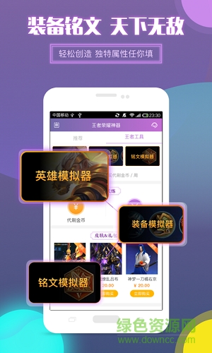 榮耀神器手機(jī)軟件 v1.1.1 安卓版 1