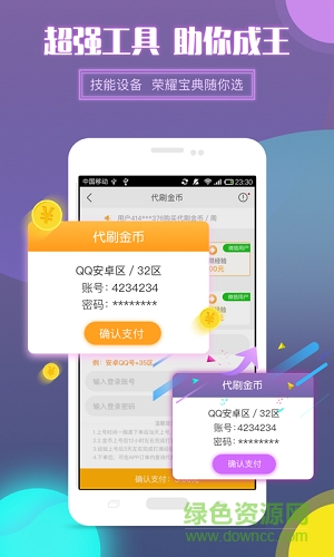 榮耀神器手機(jī)軟件 v1.1.1 安卓版 2