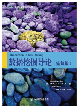 数据挖掘导论完整版pdf