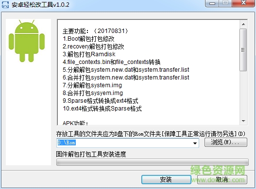 安卓輕松改工具
