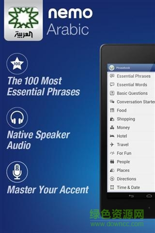nemo阿拉伯語(yǔ)軟件