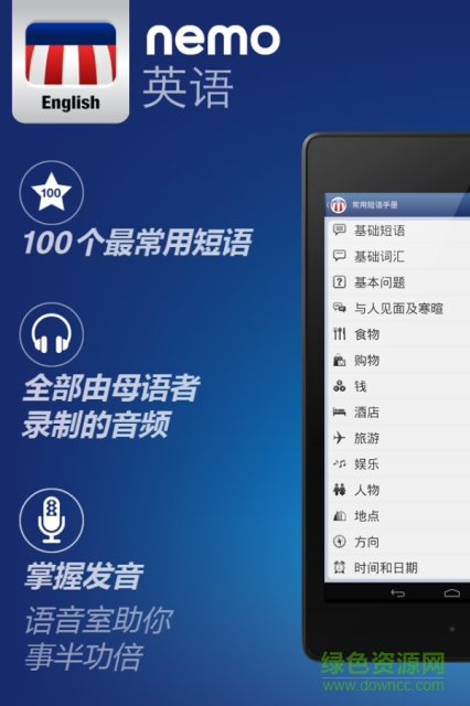 nemo英語app v1.3.1 安卓最新版 0