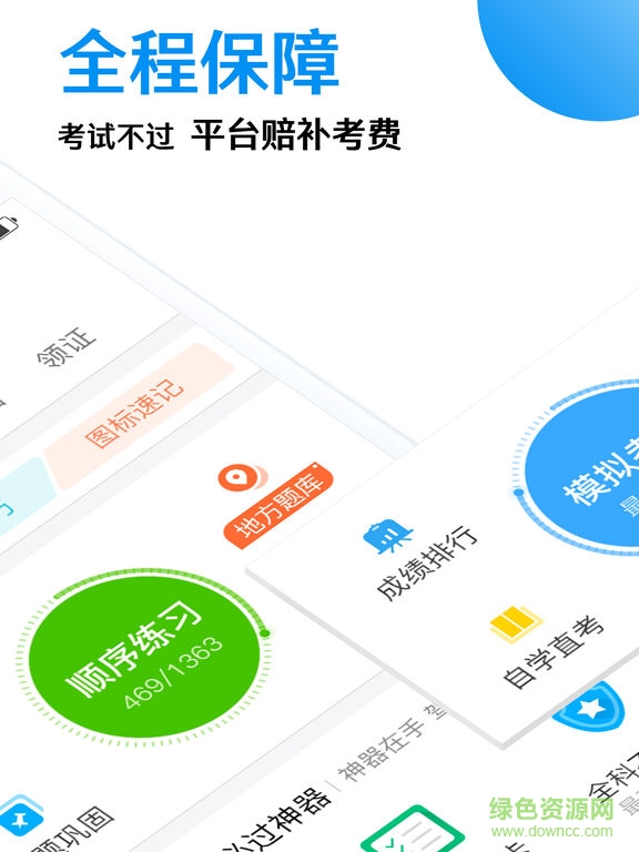 車(chē)輪駕考通2020最新版 v7.7.2 pc版 0
