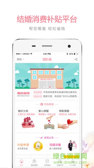 婚補(bǔ)通基金 v2.0.4 安卓版 0