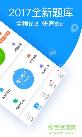 車輪考駕照2019最新版科目四(車輪駕考通科目四) v6.8.7 安卓版 0